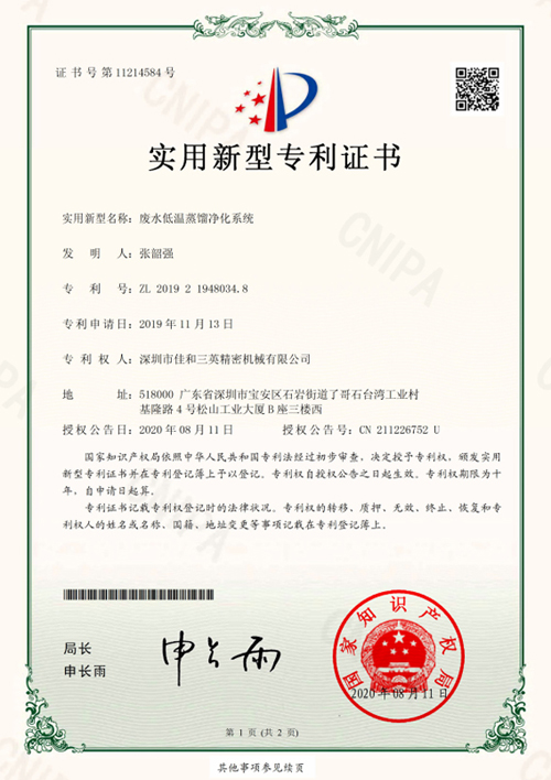 香蕉在线影院蒸馏证书专利